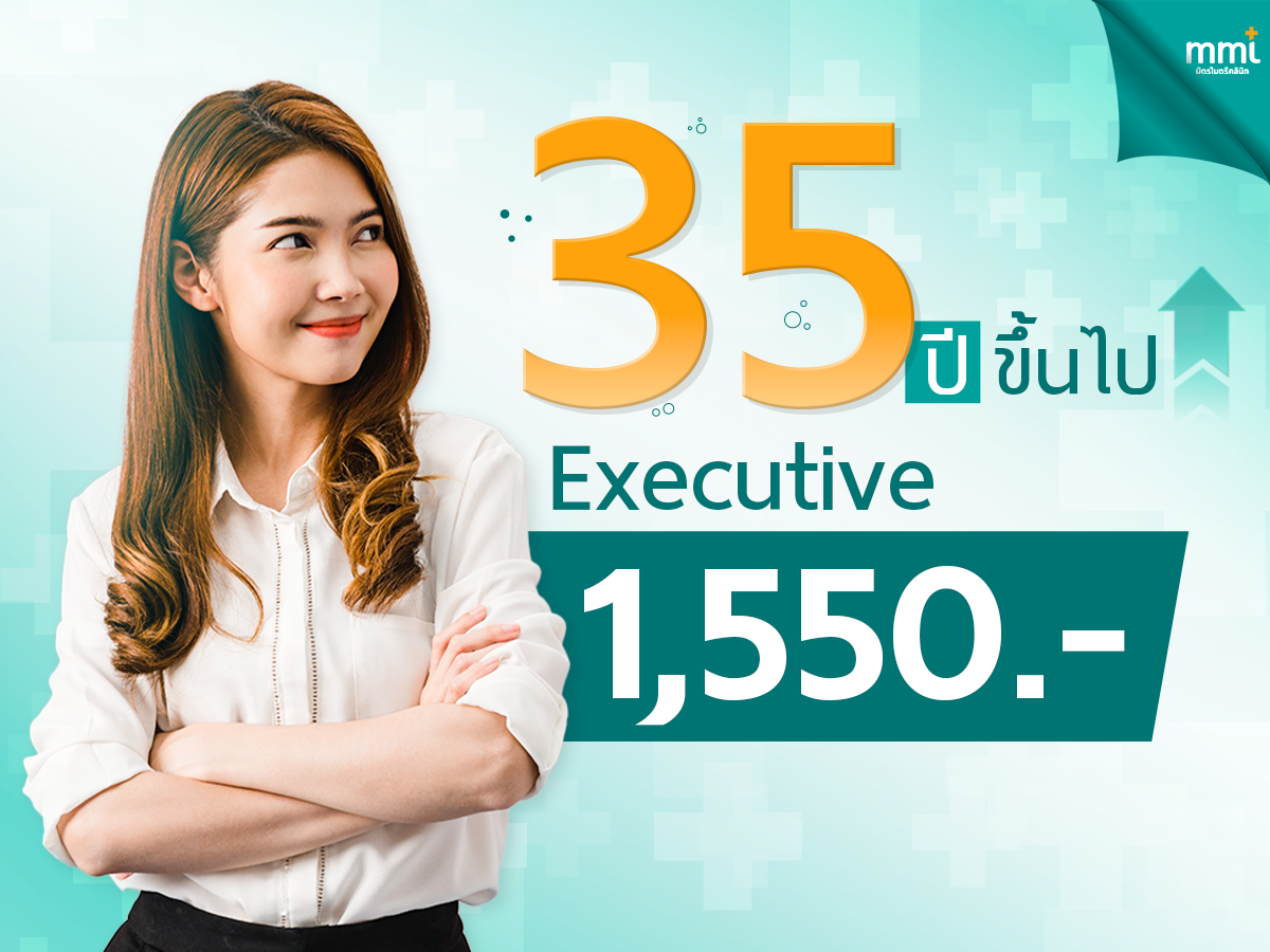 Executive 35 ปี ขึ้นไป