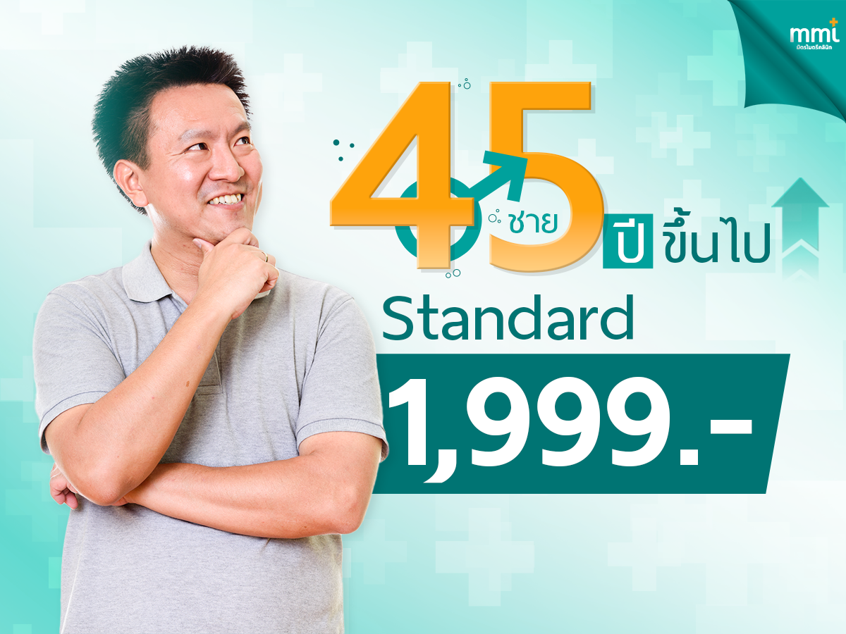 Standard 45 ปี ขึ้นไป
