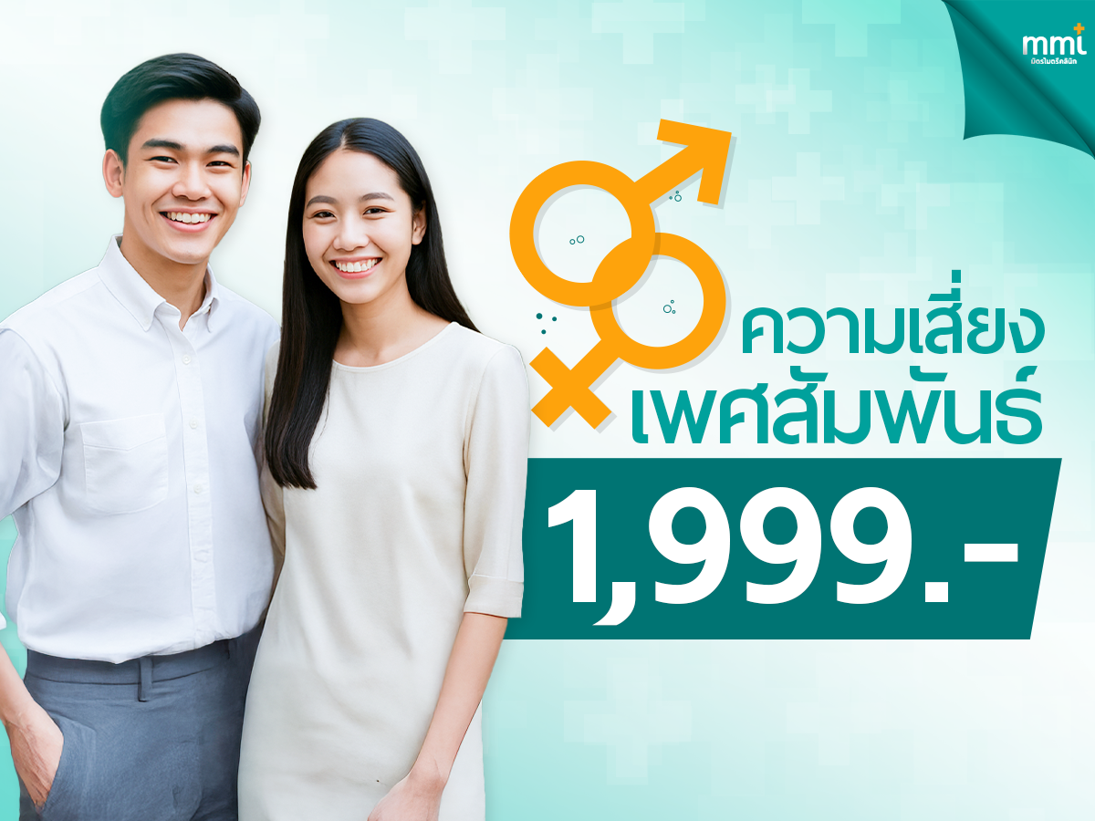 ความเสี่ยงเพศสัมพันธ์ุ