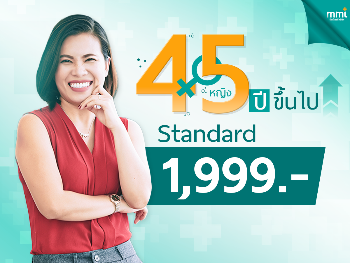 Standard 45 ปี ขึ้นไป (หญิง)