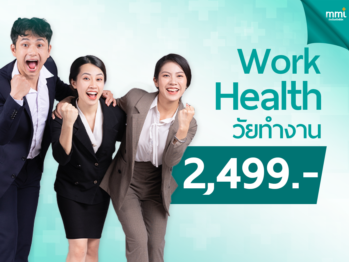 Work Health วัยทำงาน