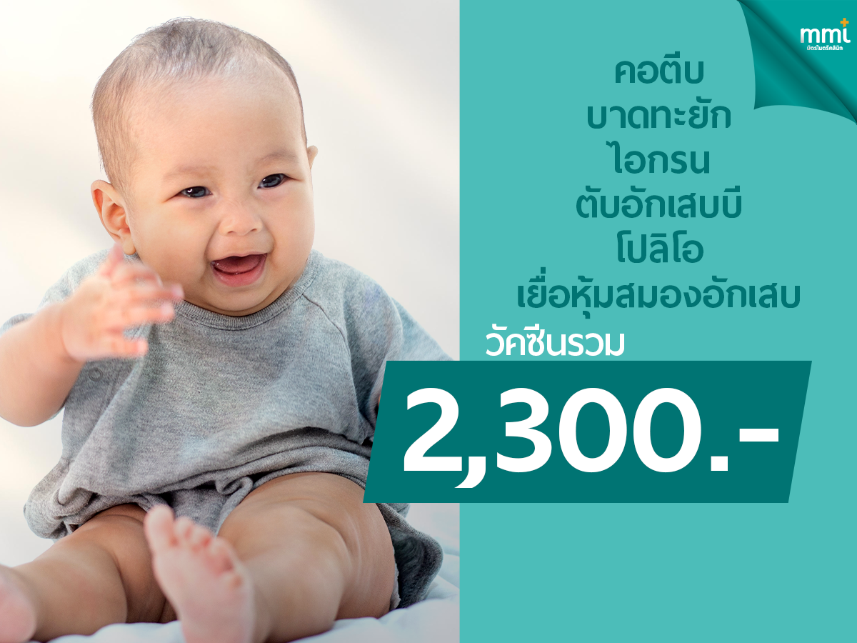 วัคซีนรวม (เด็ก)