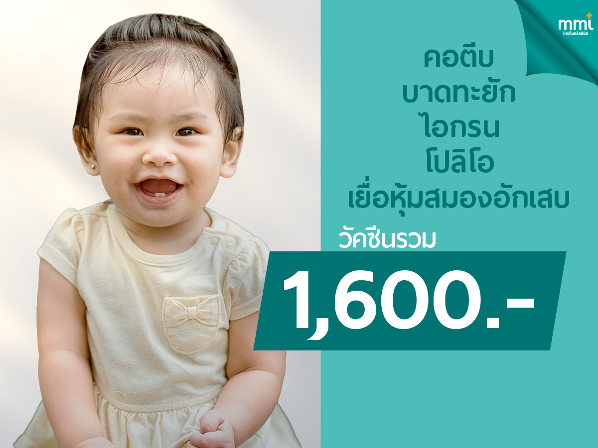 วัคซีนรวม (เด็ก)