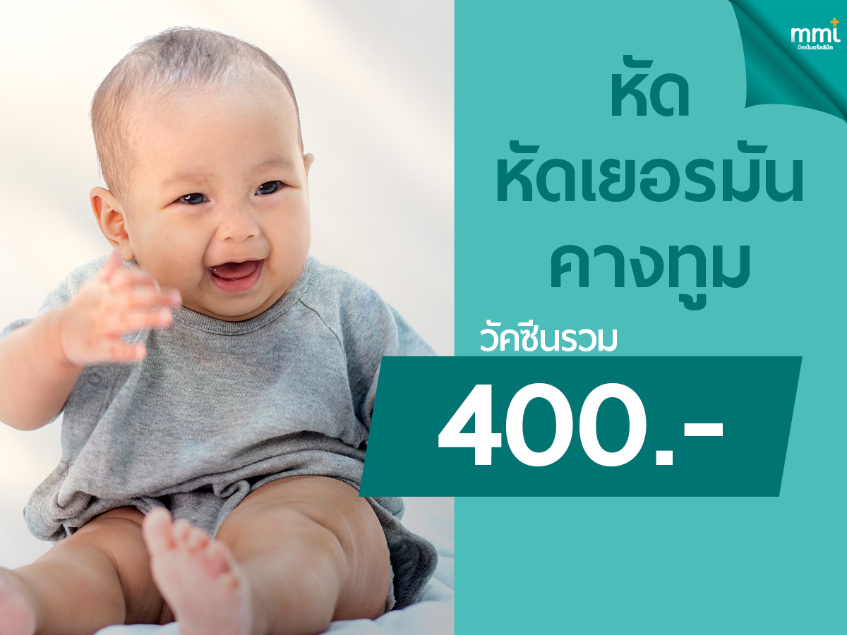 วัคซีนรวม (เด็ก)