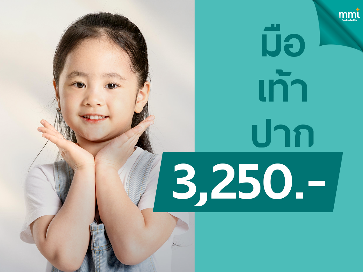 วัคซีน มือ เท้า ปาก