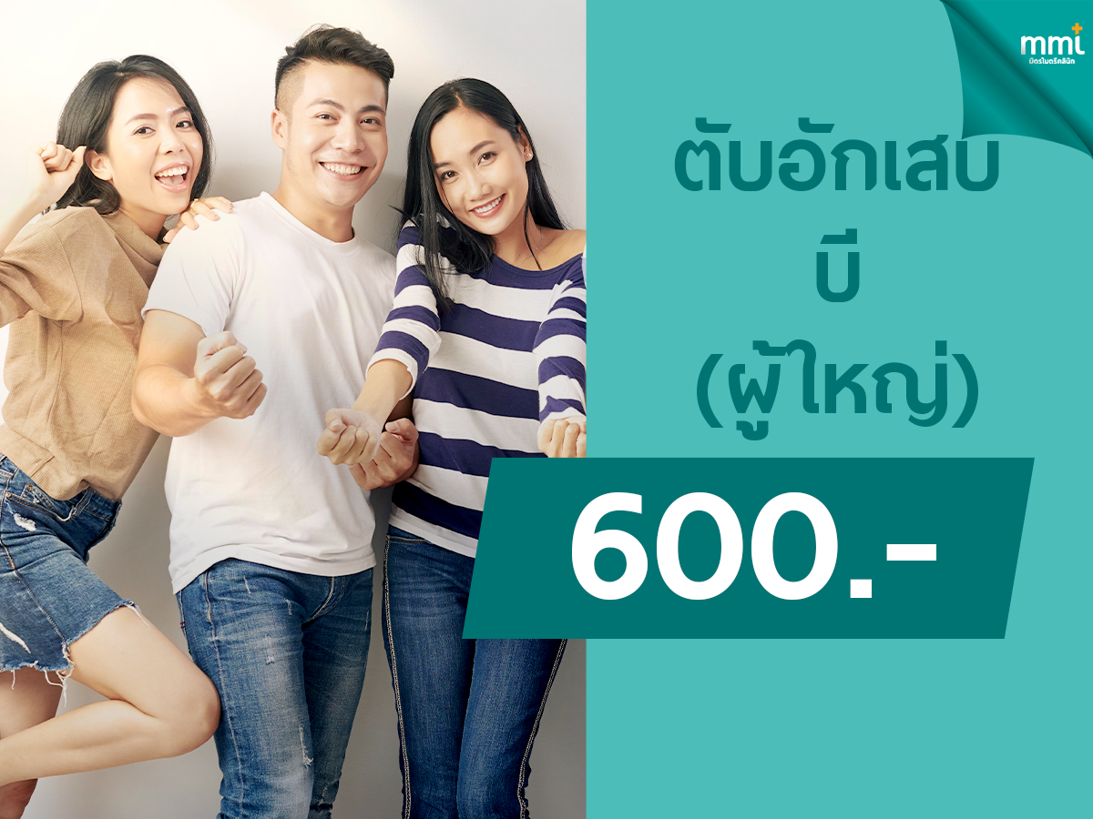 วัคซีนตับอักเสบบี (ผู้ใหญ่)