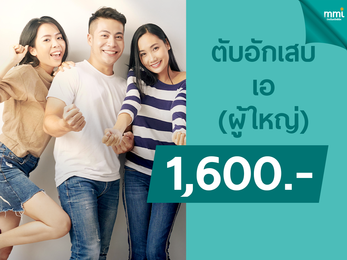 วัคซีนตับอักเสบเอ (ผู้ใหญ่)