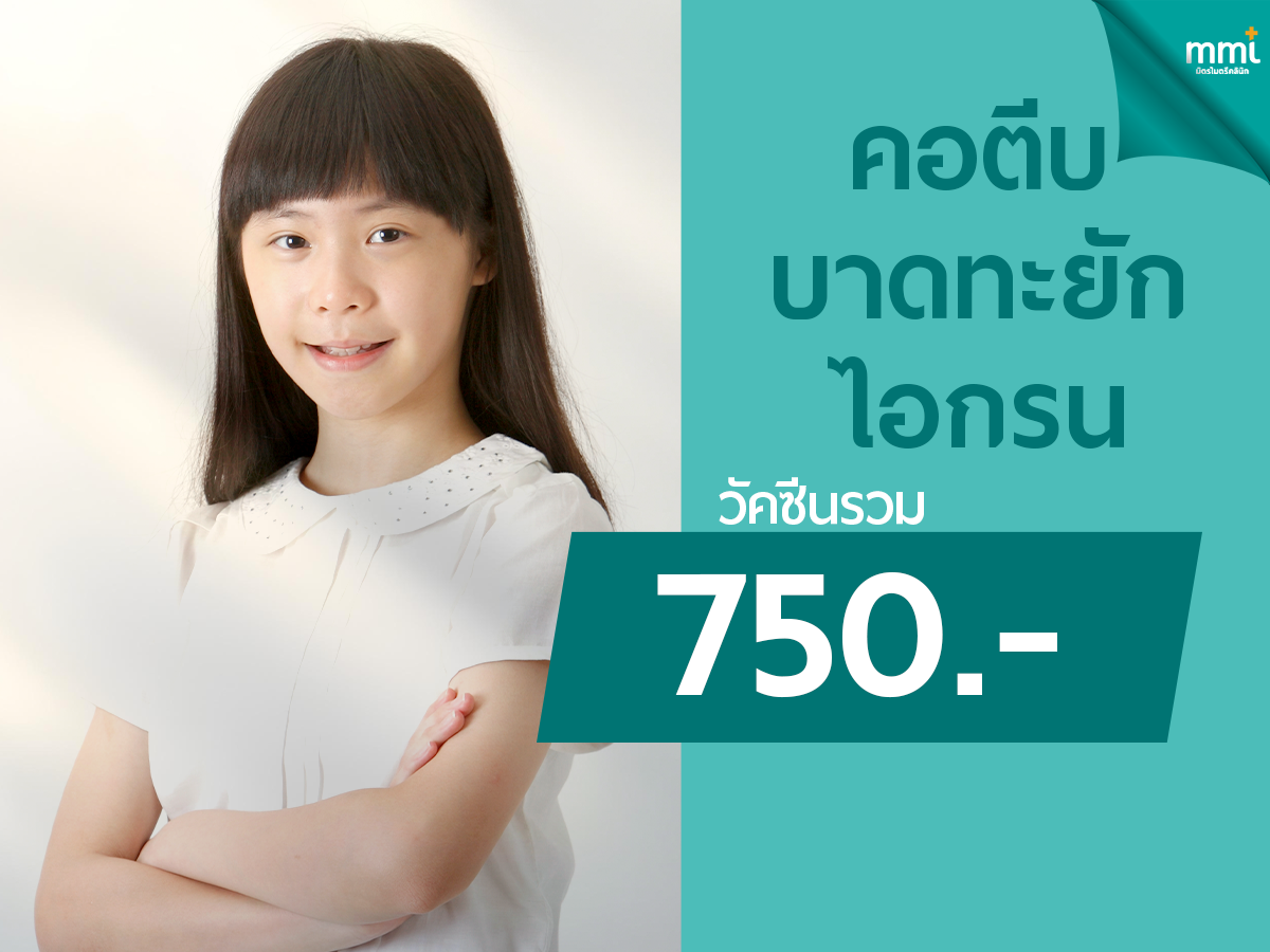 วัคซีนรวม